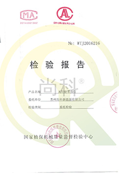農用殺蟲(chóng)燈檢測報告