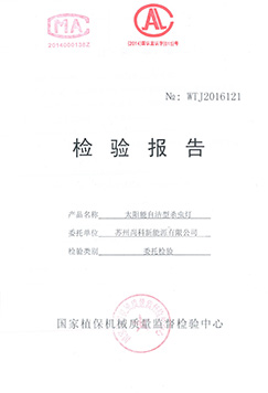 自動(dòng)清蟲(chóng)太陽(yáng)能殺蟲(chóng)燈檢測報告