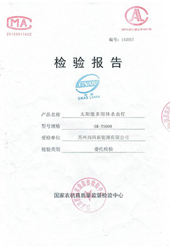水淹式太陽(yáng)能殺蟲(chóng)燈檢測報告TS008