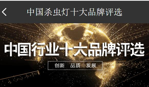 農用殺蟲(chóng)燈生產(chǎn)廠(chǎng)家排名
