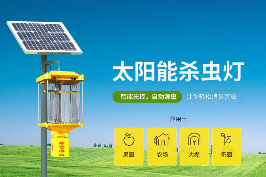 帶自動(dòng)清蟲(chóng)功能的太陽(yáng)能殺蟲(chóng)燈 帶自動(dòng)清蟲(chóng)功能的太陽(yáng)能殺蟲(chóng)燈