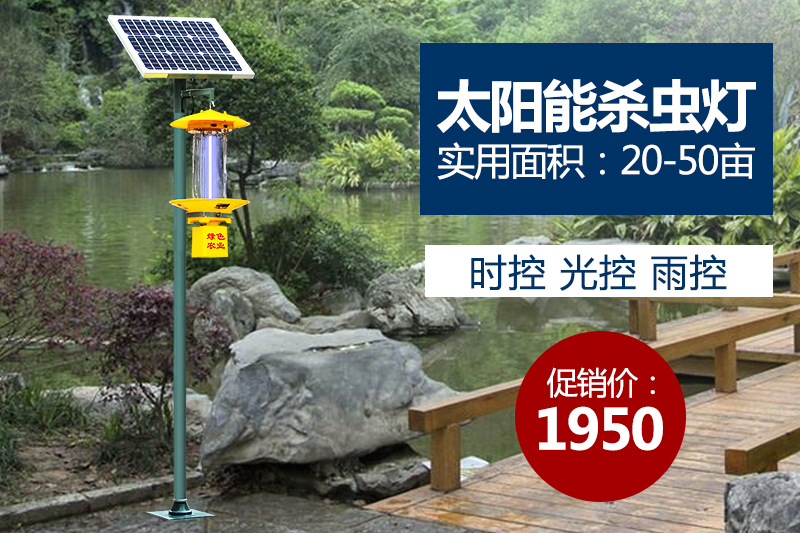 質(zhì)量好的太陽(yáng)能殺蟲(chóng)燈價(jià)格都貴