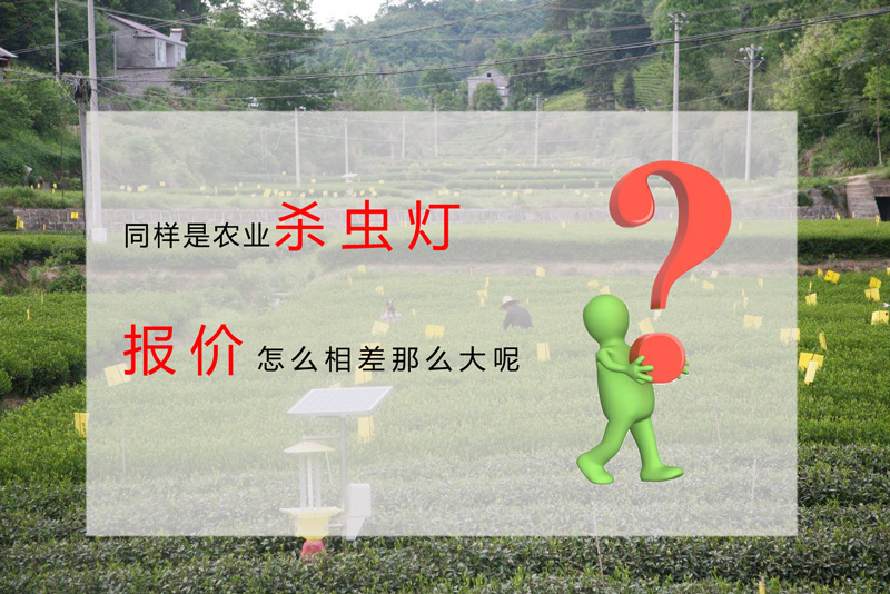 影響太陽(yáng)能殺蟲(chóng)燈報價(jià)的因素