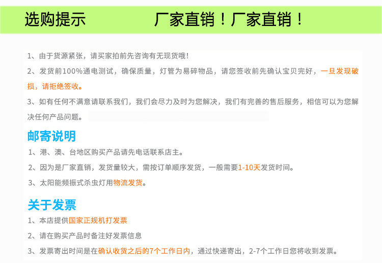 尚科殺蟲(chóng)燈質(zhì)保和售后規定