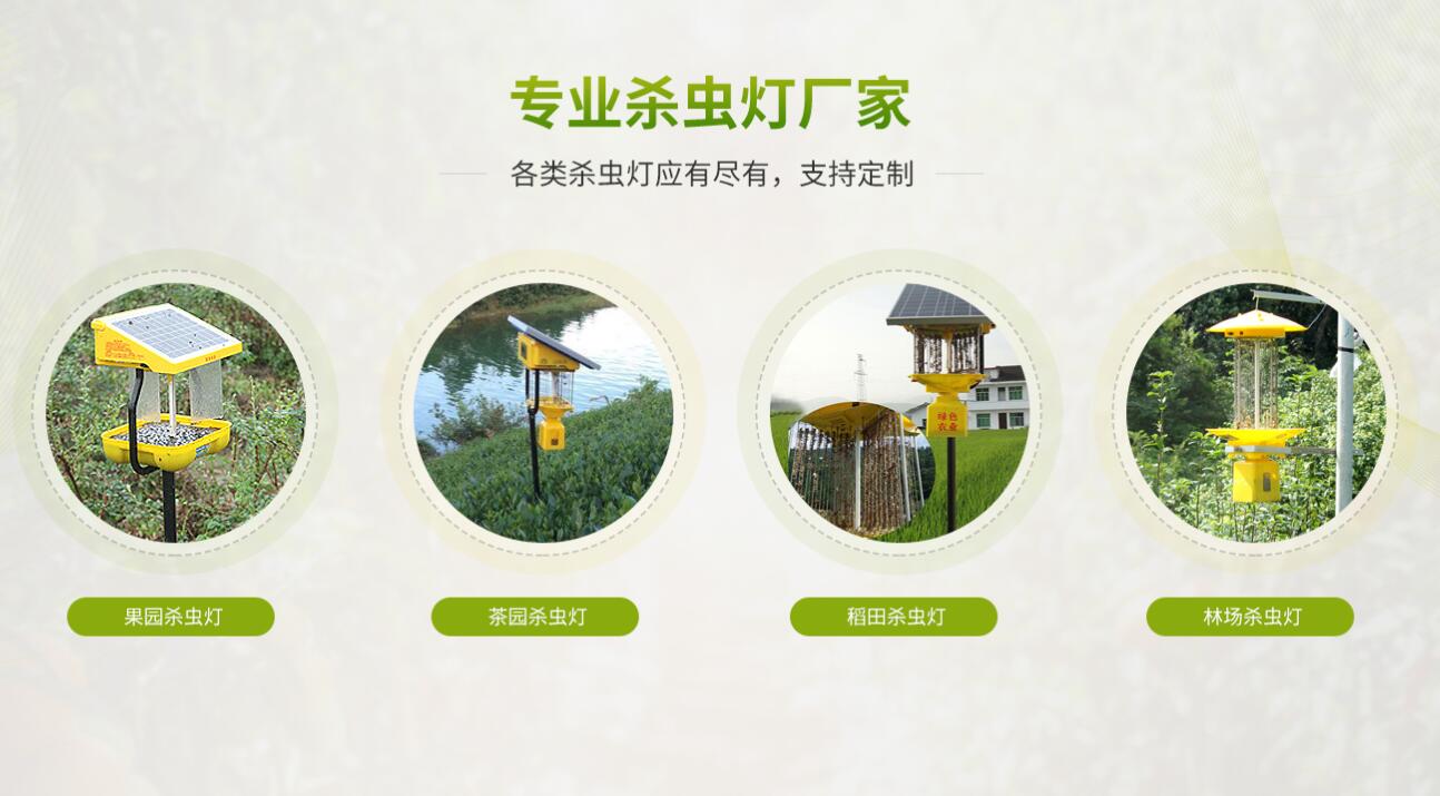 農用殺蟲(chóng)燈分類(lèi)有哪些