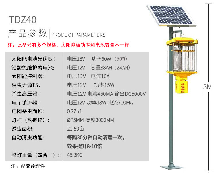 TDZ40太陽(yáng)能殺蟲(chóng)燈參數